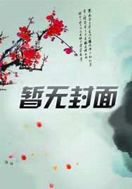 摄政王妃竟有两副面孔